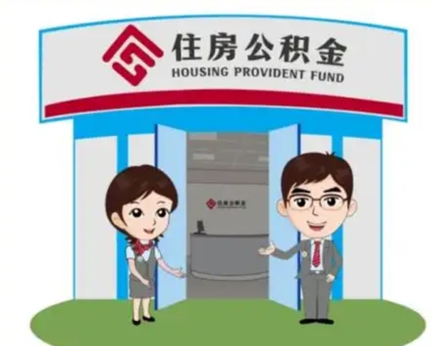 张家界离职公积金封存了怎么取出来（离职公积金账户封存怎样取出来）